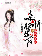 杀师证道后迎来火葬场" width="120" height="150"