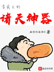 舌尖上的诸天神器" width="120" height="150"