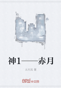 神1——赤月" width="120" height="150"