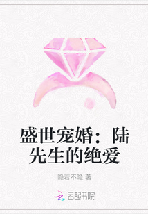 盛世宠婚：陆先生的绝爱" width="120" height="150"