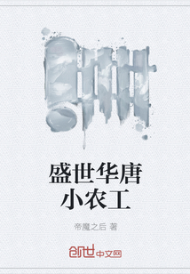 盛世华唐小农工" width="120" height="150"