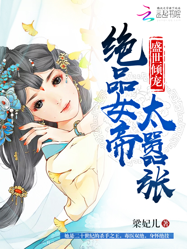 盛世倾宠：绝品女帝太嚣张" width="120" height="150"