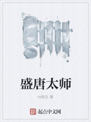 盛唐太师" width="120" height="150"