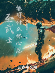 圣武士能有什么坏心思" width="120" height="150"