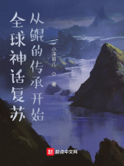 神话复苏：从鲲的传承开始" width="120" height="150"