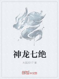 神龙七绝" width="120" height="150"