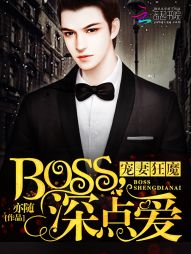 神秘Boss，请节制" width="120" height="150"