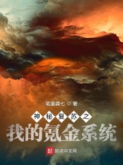 神秘复苏之我的氪金系统" width="120" height="150"