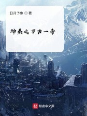 神秦之万古一帝" width="120" height="150"