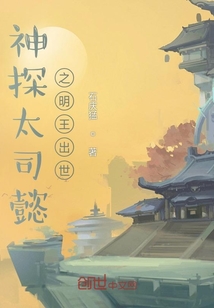 神探太司懿之明王出世" width="120" height="150"