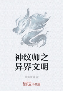 神纹师之异界文明" width="120" height="150"