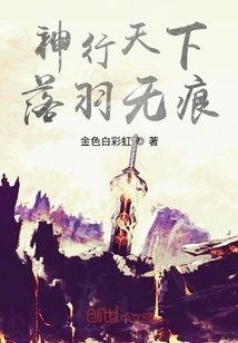 神行天下落羽无痕" width="120" height="150"