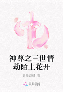 神尊之三世情劫陌上花开" width="120" height="150"