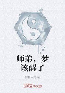 师弟，梦该醒了" width="120" height="150"