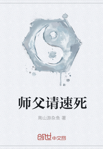 师父请速死" width="120" height="150"