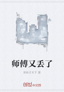 师傅又丢了" width="120" height="150"