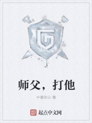 师父，打他" width="120" height="150"