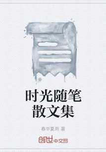 时光随笔散文集" width="120" height="150"