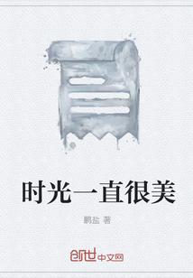 时光一直很美" width="120" height="150"