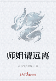 师姐请远离" width="120" height="150"