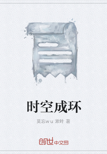 时空成环" width="120" height="150"