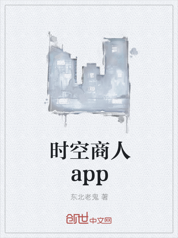 时空商人app" width="120" height="150"