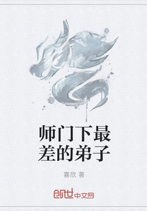 师门下最差的弟子" width="120" height="150"