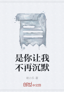 是你让我不再沉默" width="120" height="150"