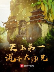 史上第一混子大师兄" width="120" height="150"