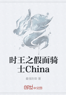 时王之假面骑士China" width="120" height="150"