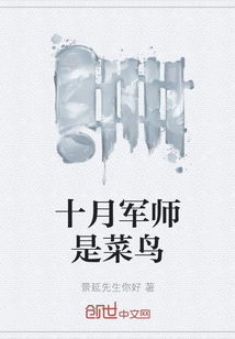 十月军师是菜鸟" width="120" height="150"