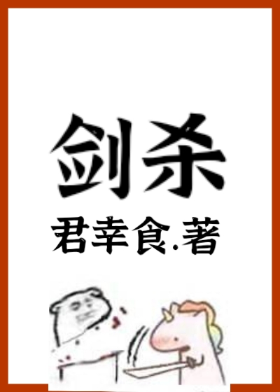 弑主证道" width="120" height="150"