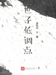 世子低调点" width="120" height="150"