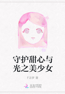 守护甜心与光之美少女" width="120" height="150"