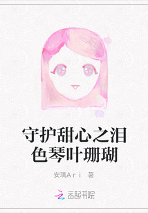 守护甜心之泪色琴叶珊瑚" width="120" height="150"