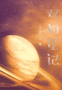 双相星记" width="120" height="150"