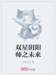 双星阴阳师之未来" width="120" height="150"