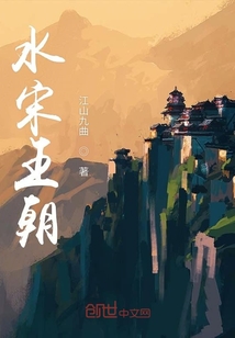 水宋王朝" width="120" height="150"