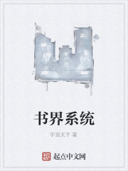 书界系统" width="120" height="150"