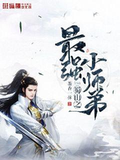 蜀山之最强小师弟" width="120" height="150"