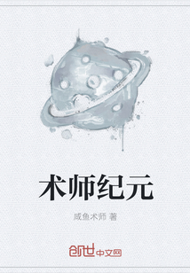 术师纪元" width="120" height="150"