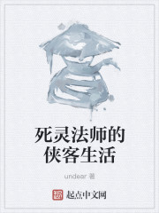 死灵法师的侠客生活" width="120" height="150"