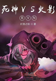 死神VS火影BVN" width="120" height="150"