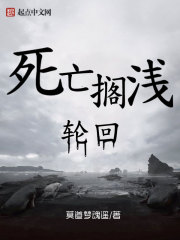 死亡搁浅：轮回" width="120" height="150"