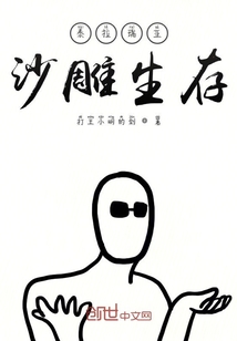 泰拉瑞亚沙雕生存" width="120" height="150"