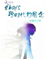 tfboys跨时代的思念" width="120" height="150"