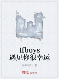 tfboys遇见你很幸运" width="120" height="150"