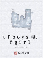 tfboys与tfgirl" width="120" height="150"