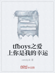 tfboys之爱上你是我的幸运" width="120" height="150"