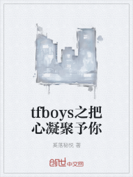 tfboys之把心凝聚予你" width="120" height="150"